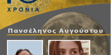 ΩΔΗ ΣΤΗΝ ΕΙΡΗΝΗ  Ποίηση και Μουσική