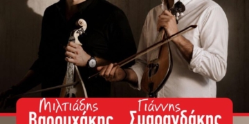 Γλέντι στην Παχειά Άμμο