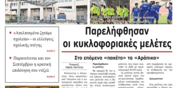 ΠΡΩΤΟΣΕΛΙΔΟ 01-09-2026