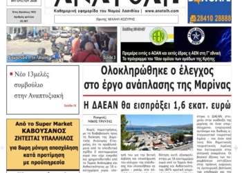 ΠΡΩΤΟΣΕΛΙΔΟ 03-08-2026