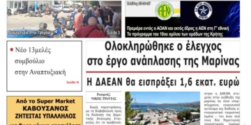 ΠΡΩΤΟΣΕΛΙΔΟ 03-08-2026