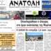 ΠΡΩΤΟΣΕΛΙΔΟ 03-08-2026