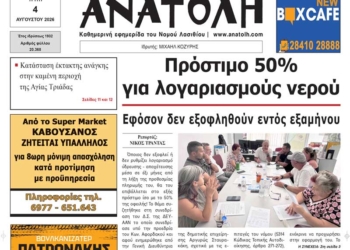 ΠΡΩΤΟΣΕΛΙΔΟ 04-08-2026
