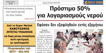 ΠΡΩΤΟΣΕΛΙΔΟ 04-08-2026