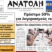 ΠΡΩΤΟΣΕΛΙΔΟ 04-08-2026