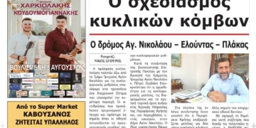 ΠΡΩΤΟΣΕΛΙΔΟ 05-08-2026