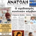 ΠΡΩΤΟΣΕΛΙΔΟ 05-08-2026