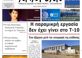 ΠΡΩΤΟΣΕΛΙΔΟ 06-08-2026