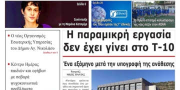 ΠΡΩΤΟΣΕΛΙΔΟ 06-08-2026