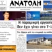 ΠΡΩΤΟΣΕΛΙΔΟ 06-08-2026
