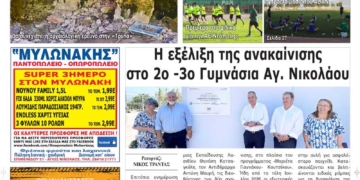 ΠΡΩΤΟΣΕΛΙΔΟ 07-08-2026