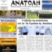 ΠΡΩΤΟΣΕΛΙΔΟ 07-08-2026