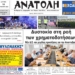 ΠΡΩΤΟΣΕΛΙΔΟ 10-08-2026