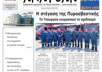 ΠΡΩΤΟΣΕΛΙΔΟ 11-08-2026