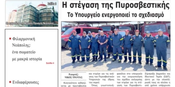 ΠΡΩΤΟΣΕΛΙΔΟ 11-08-2026