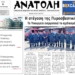 ΠΡΩΤΟΣΕΛΙΔΟ 11-08-2026