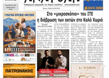 ΠΡΩΤΟΣΕΛΙΔΟ 12-08-2026