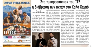 ΠΡΩΤΟΣΕΛΙΔΟ 12-08-2026
