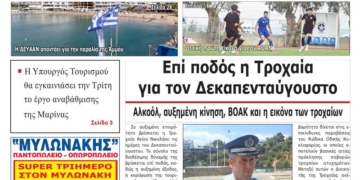 ΠΡΩΤΟΣΕΛΙΔΟ 14-08-2026