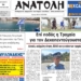 ΠΡΩΤΟΣΕΛΙΔΟ 14-08-2026