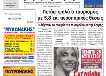 ΠΡΩΤΟΣΕΛΔΟ 18-08-2026