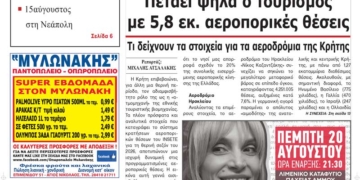 ΠΡΩΤΟΣΕΛΔΟ 18-08-2026