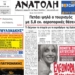 ΠΡΩΤΟΣΕΛΔΟ 18-08-2026