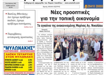 ΠΡΩΤΟΣΕΛΙΔΟ 19-08-2026