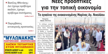 ΠΡΩΤΟΣΕΛΙΔΟ 19-08-2026