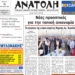 ΠΡΩΤΟΣΕΛΙΔΟ 19-08-2026