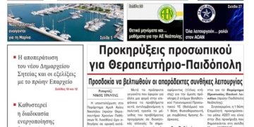 ΠΡΩΤΟΣΕΛΙΔΟ 20-08-2026