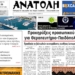 ΠΡΩΤΟΣΕΛΙΔΟ 20-08-2026