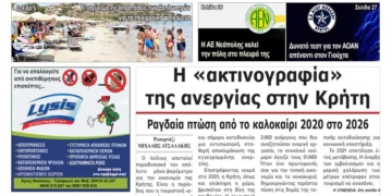 ΠΡΩΤΟΣΕΛΙΔΟ 21-08-2026