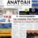 ΠΡΩΤΟΣΕΛΙΔΟ 21-08-2026