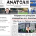 ΠΡΩΤΟΣΕΛΙΔΟ 24-08-2026