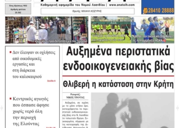 ΠΡΩΤΟΣΕΛΙΔΟ 25-08-2026