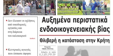 ΠΡΩΤΟΣΕΛΙΔΟ 25-08-2026