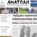 ΠΡΩΤΟΣΕΛΙΔΟ 25-08-2026