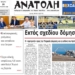 ΠΡΩΤΟΣΕΛΙΔΟ 26-08-2026