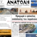 ΠΡΩΤΟΣΕΛΙΔΟ 27-08-2026