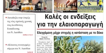 ΠΡΩΤΟΣΕΛΙΔΟ 28-08-2026
