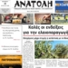 ΠΡΩΤΟΣΕΛΙΔΟ 28-08-2026