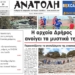 ΠΡΩΤΟΣΕΛΙΔΟ 31-08-2026