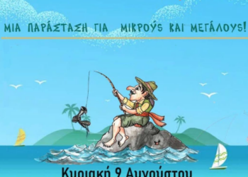 Ο Καραγκιόζης έρχεται στο Καστέλλι Φουρνής