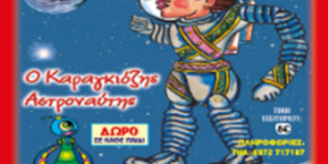 Θέατρο σκιών στην Ιεράπετρα