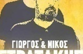 Κρητικό γλέντι στο Κεντρί με τα Στρατάκια