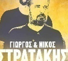 Κρητικό γλέντι στο Κεντρί με τα Στρατάκια