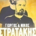Κρητικό γλέντι στο Κεντρί με τα Στρατάκια