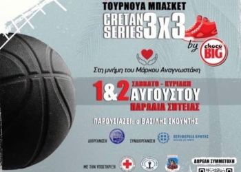 Στη Σητεία το διήμερο Τουρνουά Μπάσκετ 3×3 «Μάρκος Αναγνωστάκης»