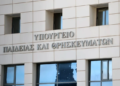 ΝΠΠΕ: Συνταγματικό το θεσμικό πλαίσιο – Οι αποφάσεις του ΣτΕ αφορούν στην εφαρμογή του – Δεν θα χαθεί το ακαδημαϊκό έτος για κανέναν φοιτητή/φοιτήτρια